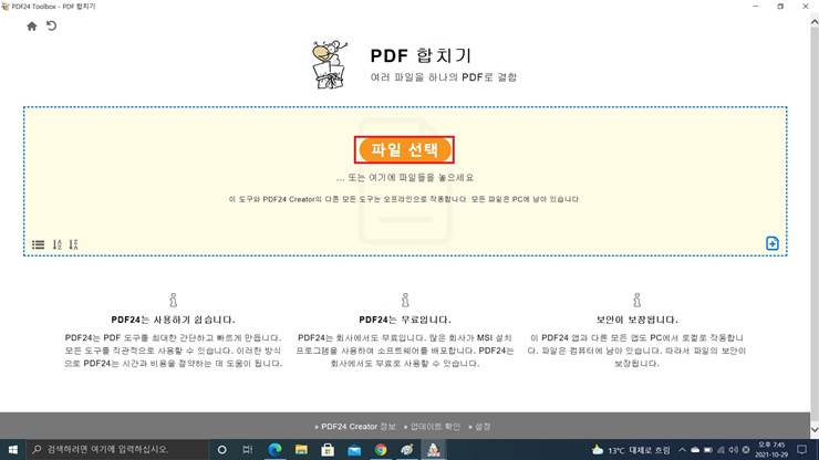 PDF 합치기 메뉴