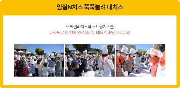 2023 임실N치즈축제 : 행사 일정, 프로그램, 가수 라인업, 주차 안내