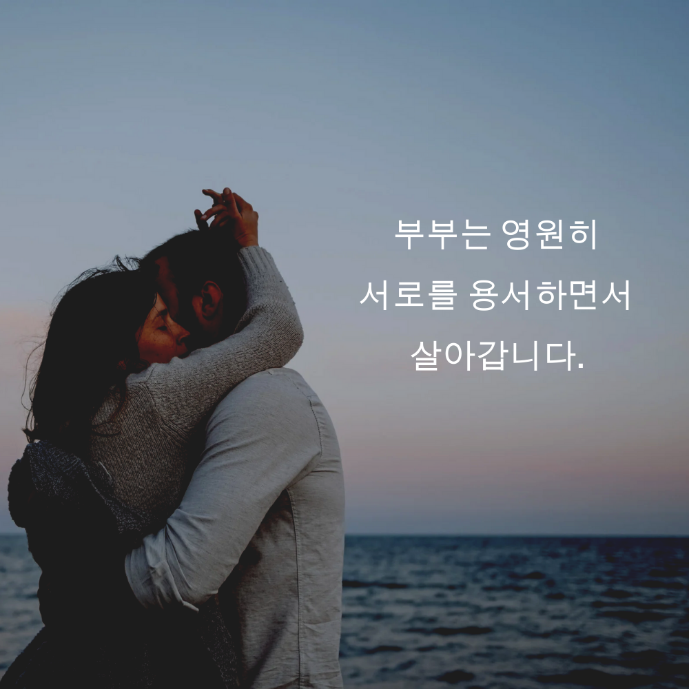 부부의 날 인사말 명언 좋은 글귀