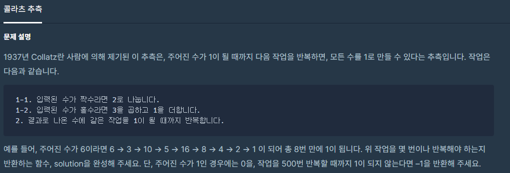  [Level 1, C] 콜라츠 추측