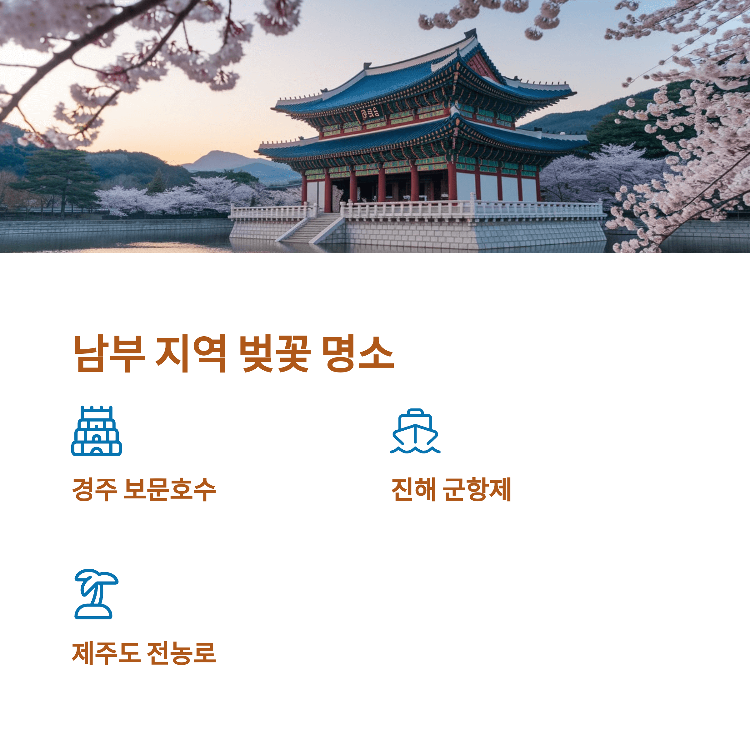 2025 봄 꽃 개화