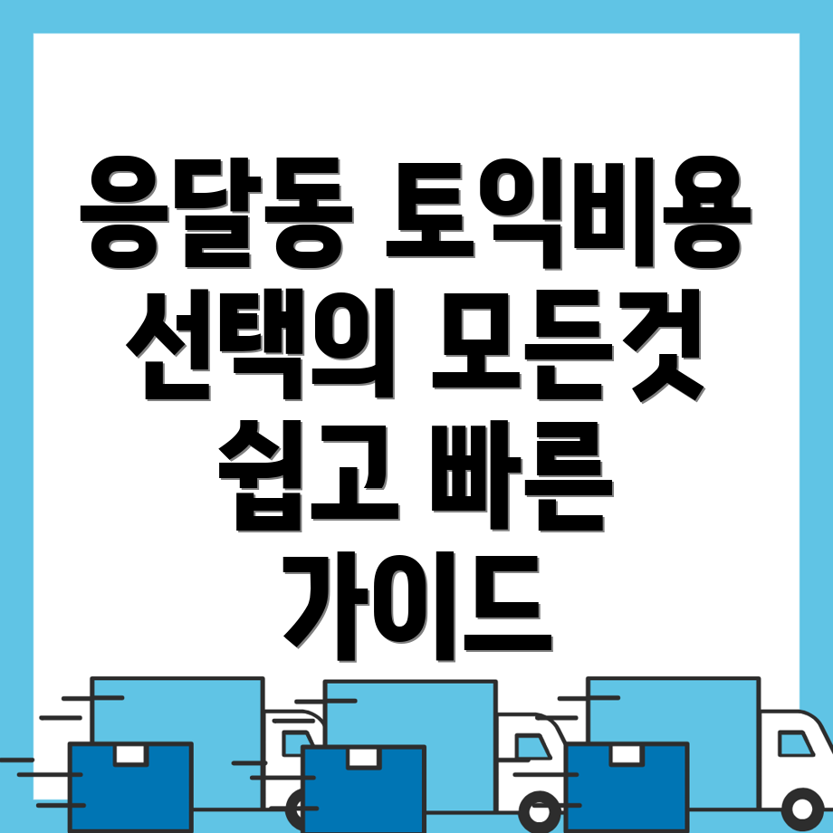 김해시 응달동 토익학원 비용