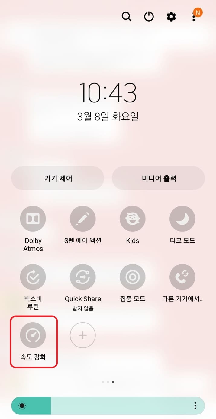 갤럭시 속도강화