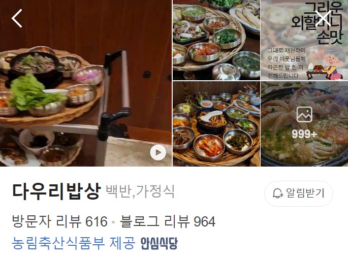 다우리밥상 플레이스