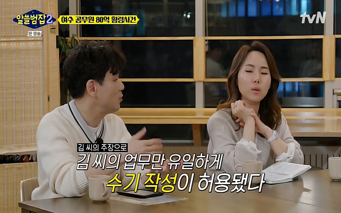알쓸범잡 2.E13.220411p-NEXT.mp4_20220412_200501.306.jpg