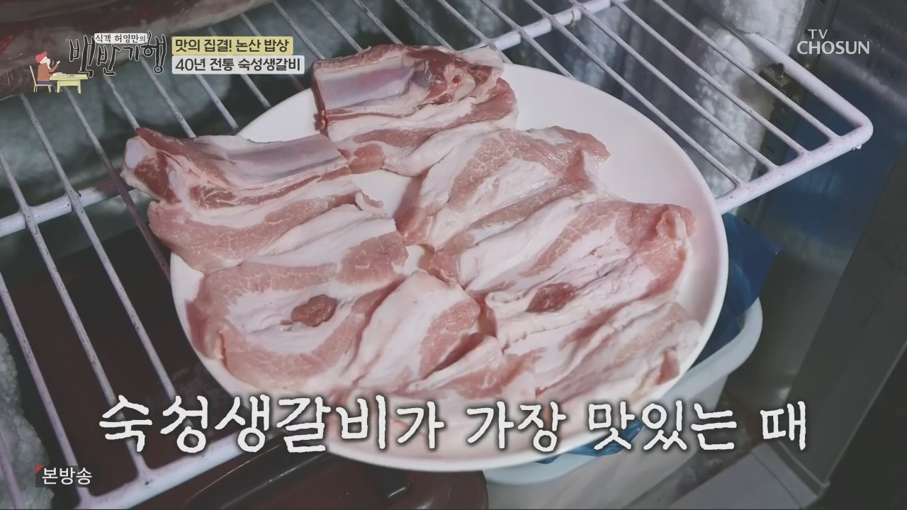 식객 허영만의 백반기행.E218.231014p.H264-F1RST.mp4_20231014_172147.027.jpg