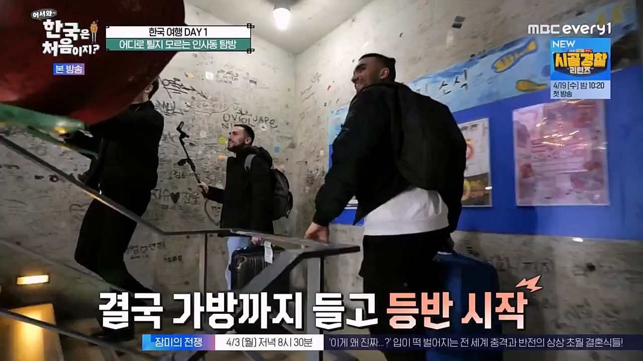 어서와 한국은 처음이지 시즌2.E256.230331p-NEXT.mp4_20230331_203433.665.jpg