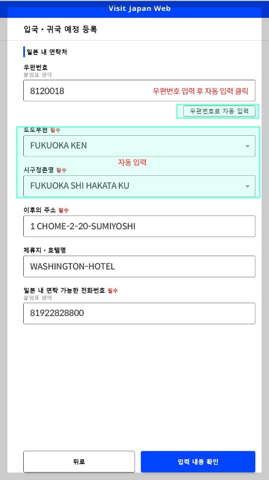 일본 자유여행 준비물 일본입국심사준비 비지트 재팬 입력방법