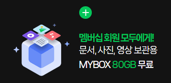 네이버 멤버십 클라우드 