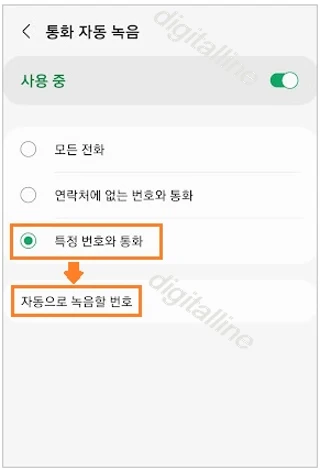 자동으로 녹음할 번호