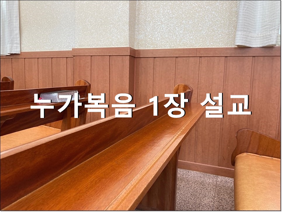  누가복음 1장 설교 "영적불임, 영적다산"