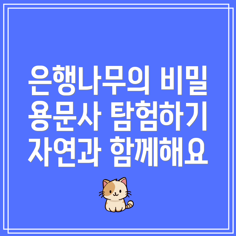 양평 용문사