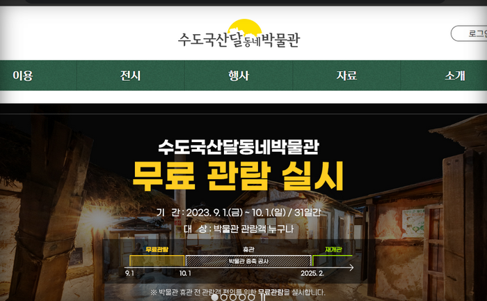 수도국산-달동네-박물관