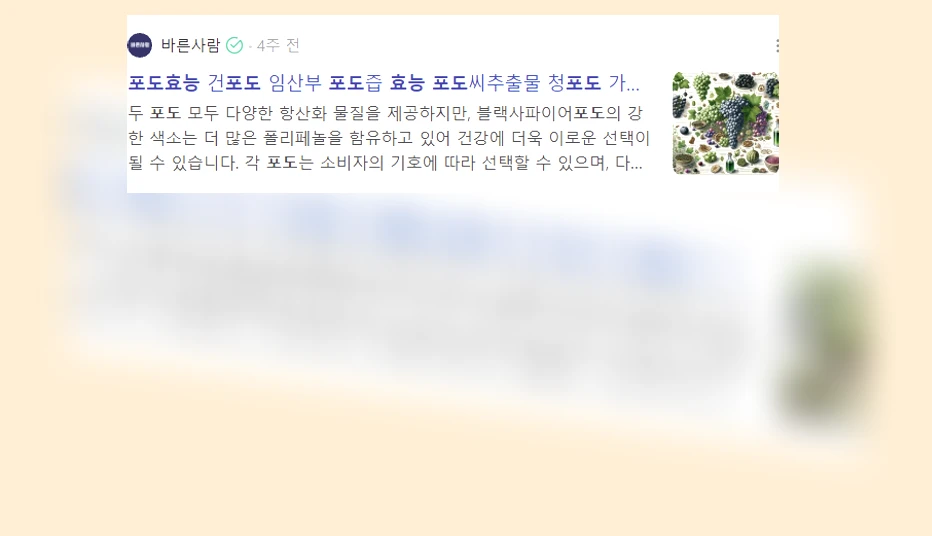 포도 효능_3_subsection