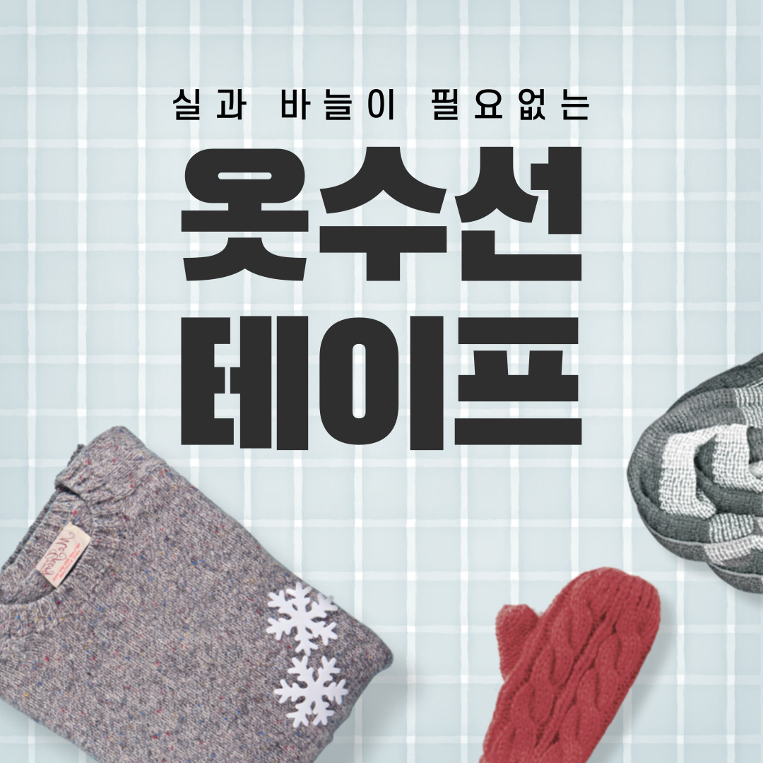 실과바늘옷수선 이미지