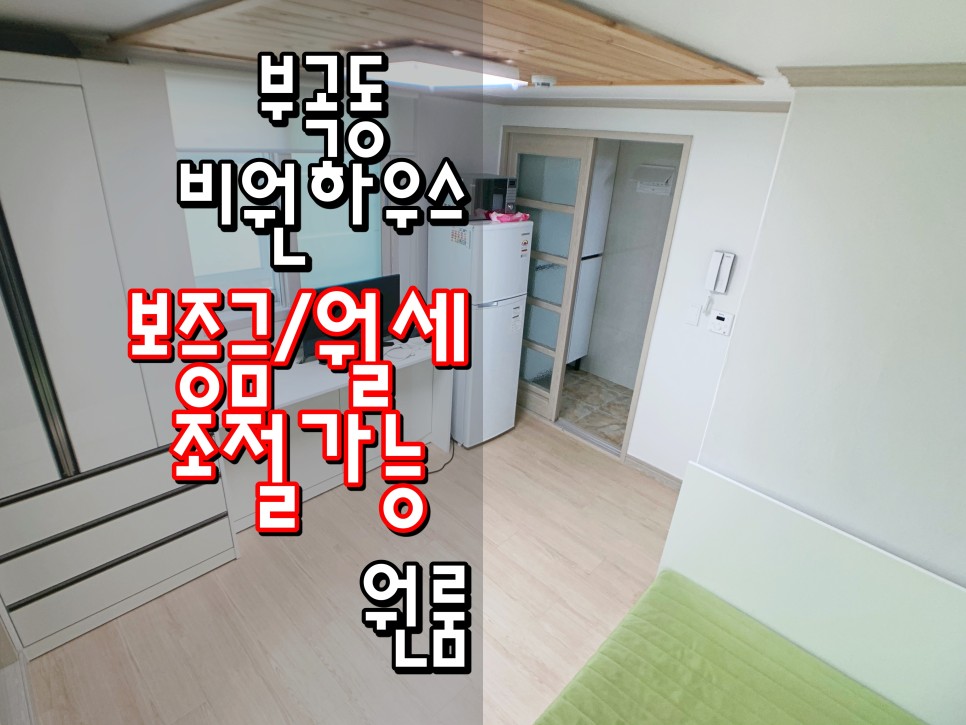  동래원룸 동래구원룸 부산대역원룸 부곡동원룸 '비원하우스'
