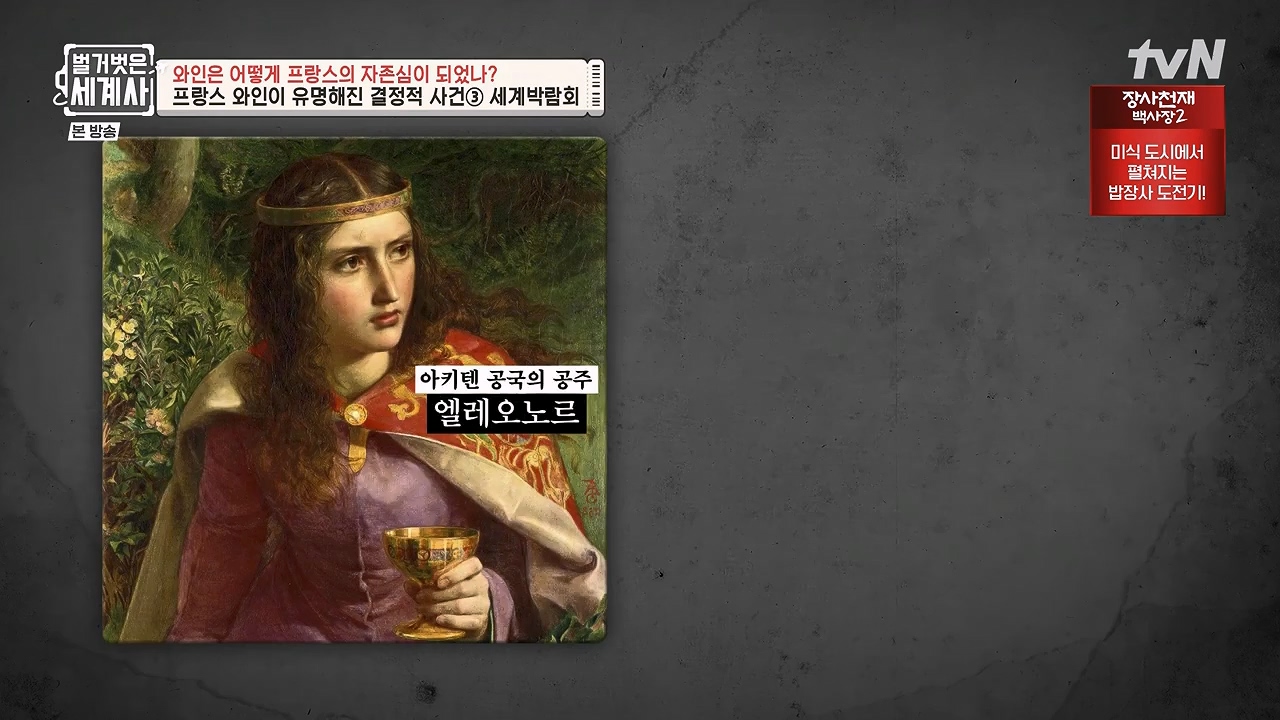 벌거벗은 세계사.E121.231018p-NEXT.mp4_20240518_165539.774.jpg