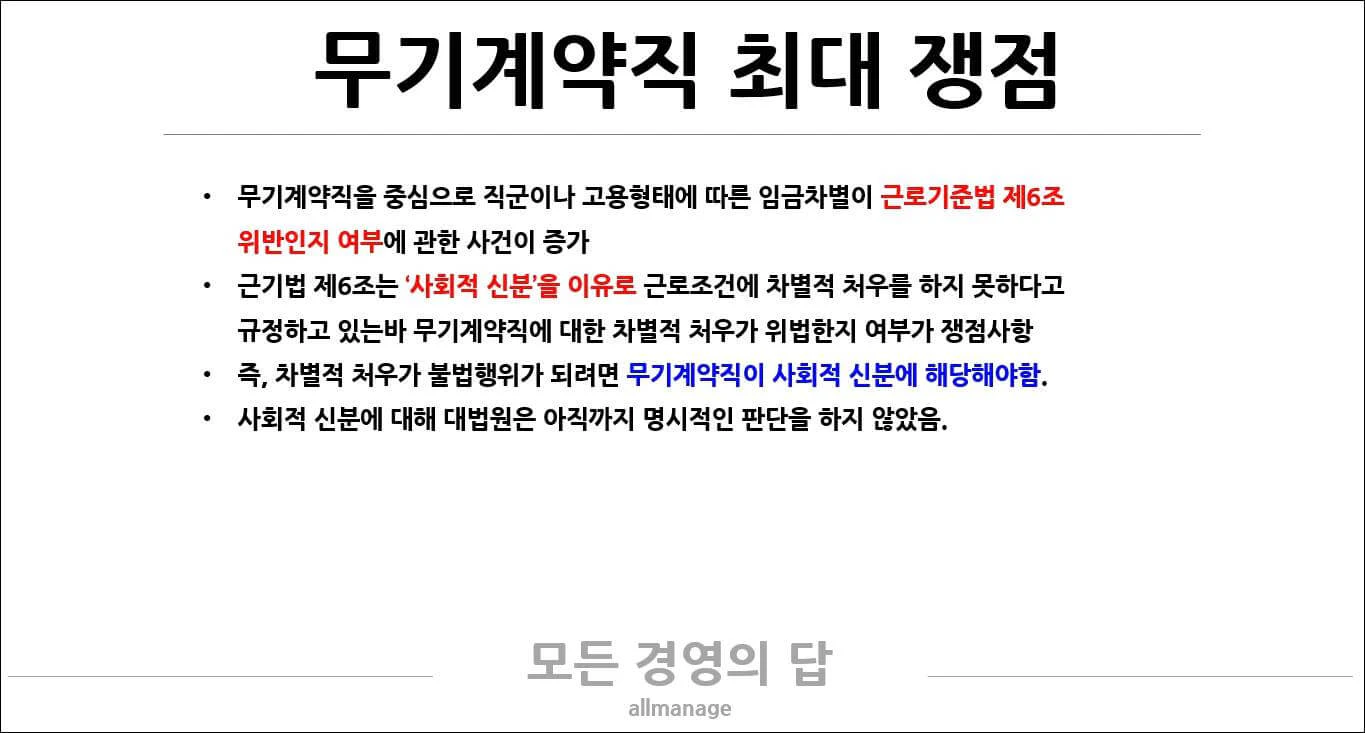 무기계약직 공공기관 공무원 법원 판례