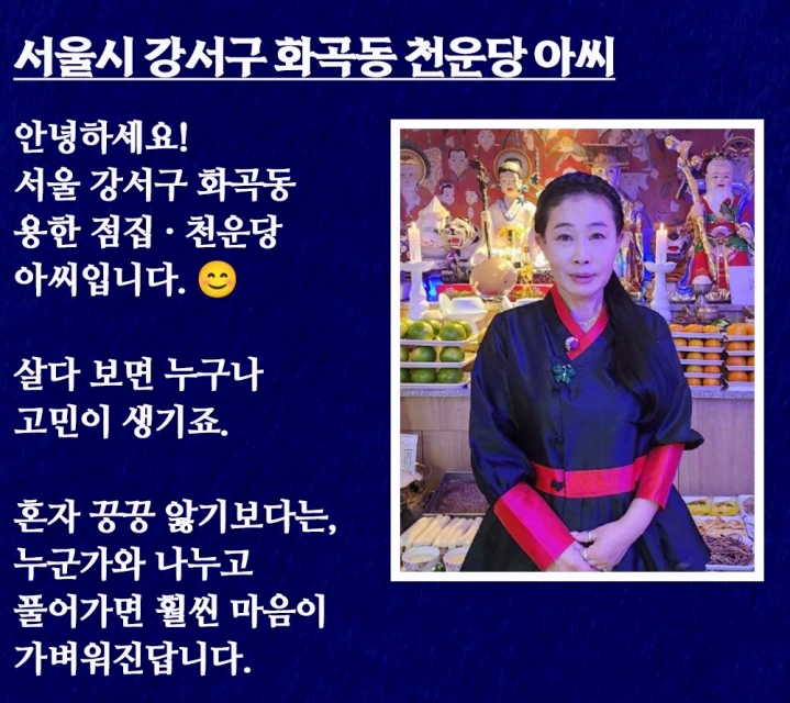 강서구 무당 소개글