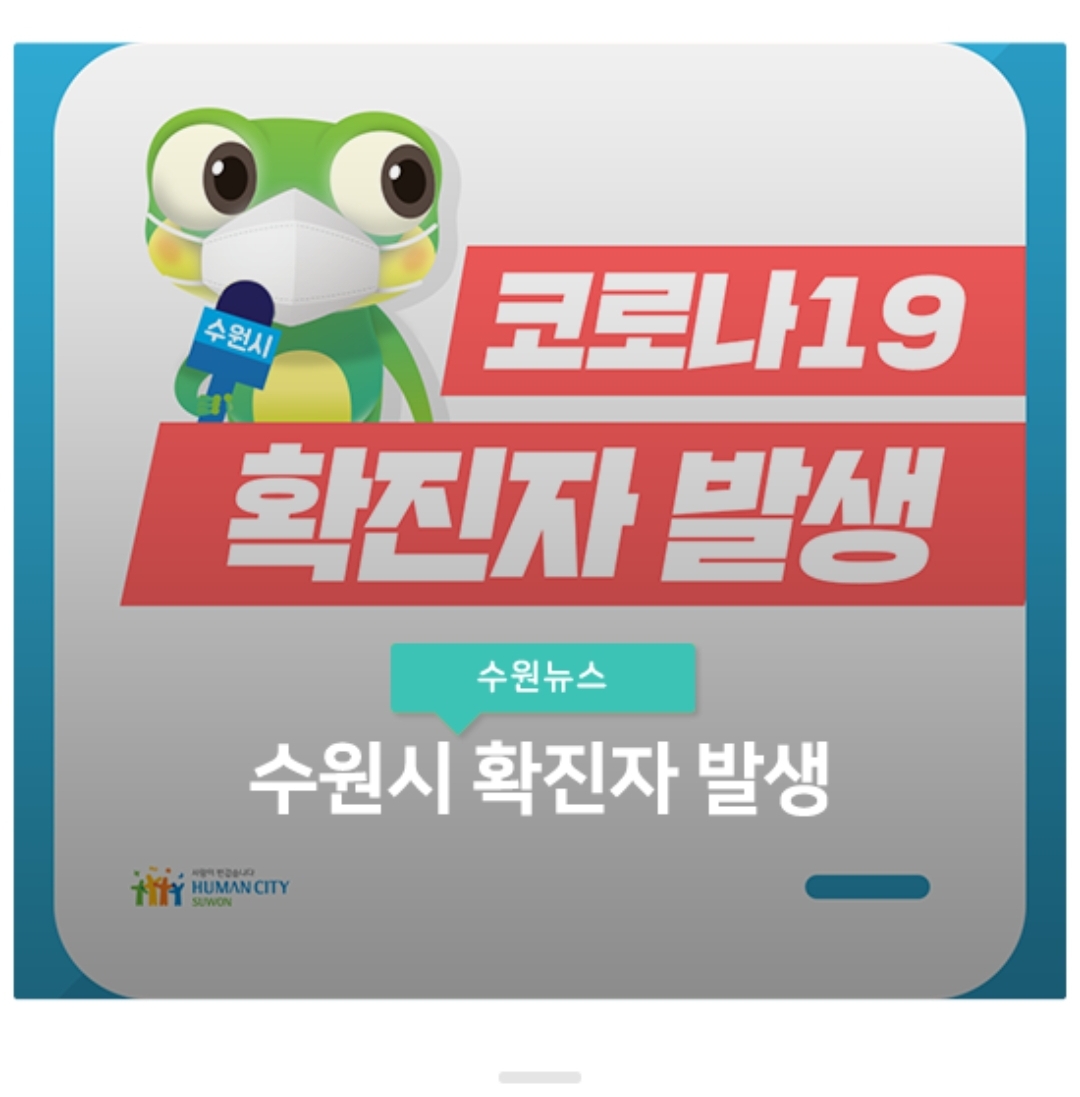  수원시 57번 58번 영통1동 신명한국아파트 코로나19 확진자 동선은? 수원동부교회 관련