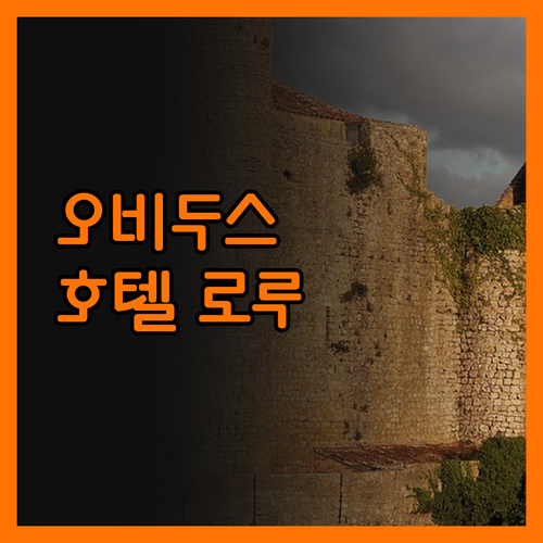 호텔 로루, 오비두스 여행의 시작과 