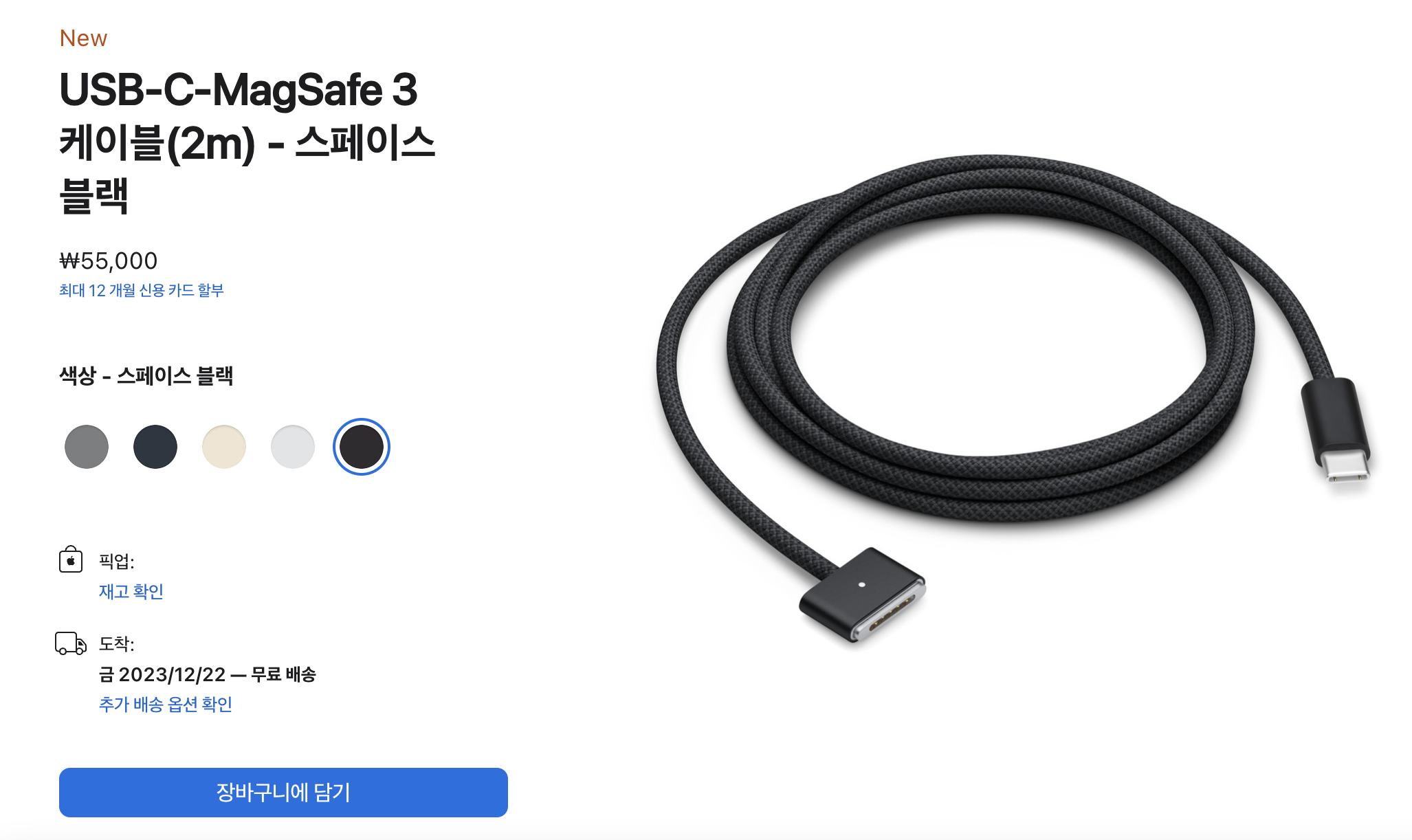 애플 USB-C MagSafe 3 케이블