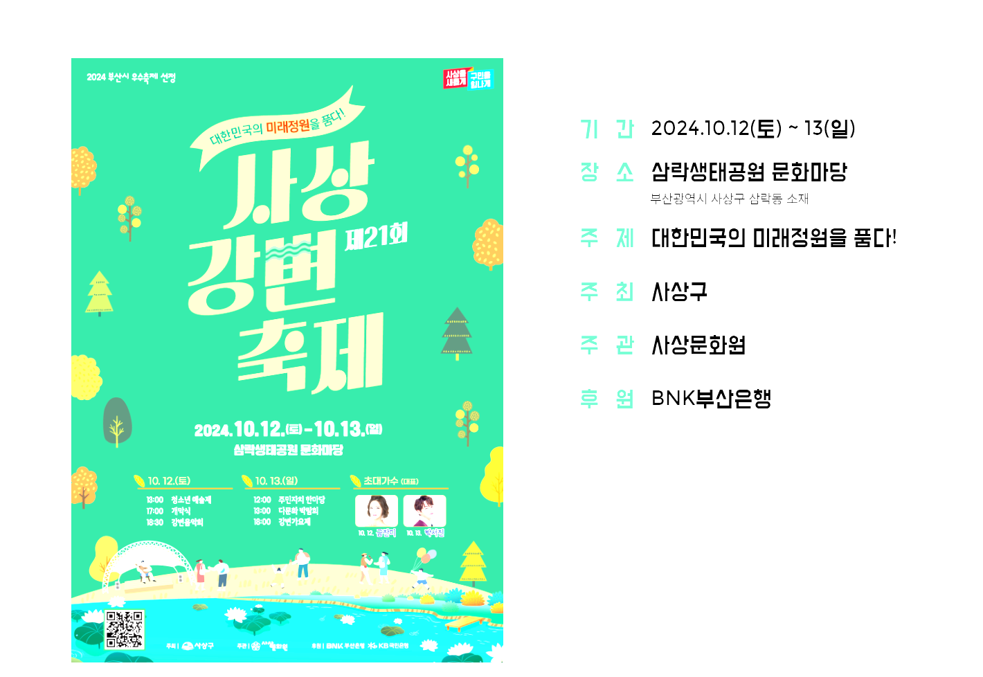 2024년 10월 부산 사상강변축제 기본정보 및 행사일정 !