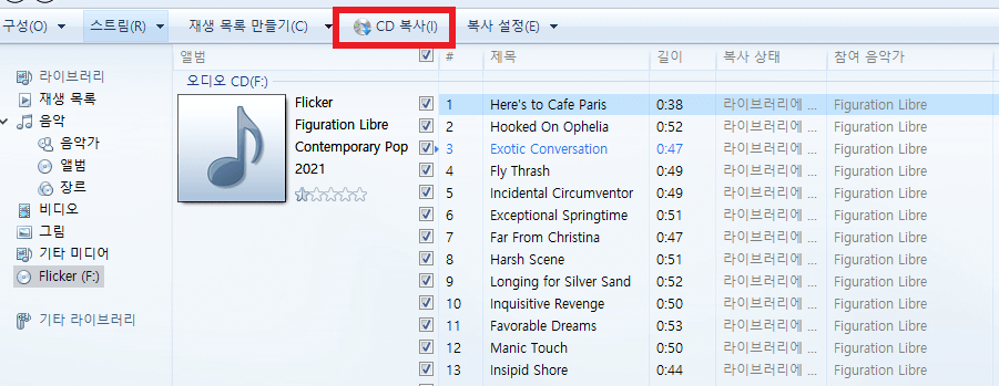 미디어 플레이어 CD 변환