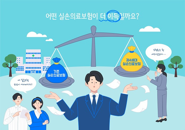 실손의료보험 계약전환과 계약전환 방법, 보험료 간편 계산기 활용 가이드 실손의료보험 계약전환 2