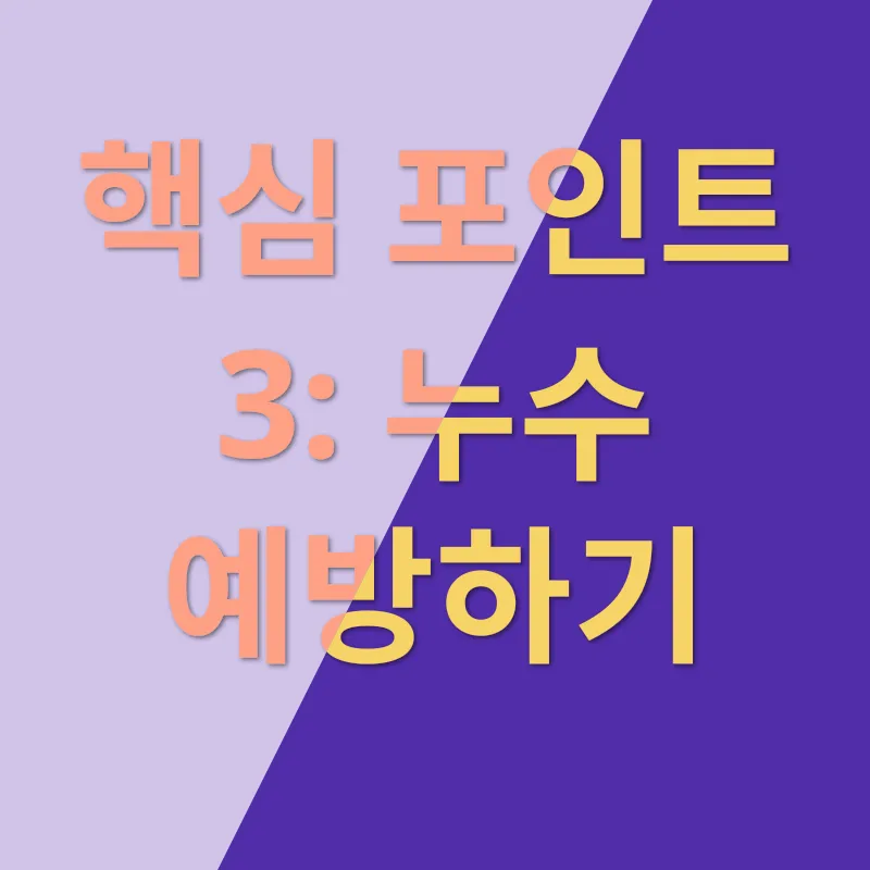 누수 수리_3