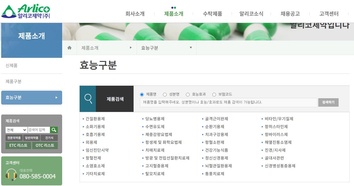 알리코제약 판매제품(알리코제약 홈페이지)