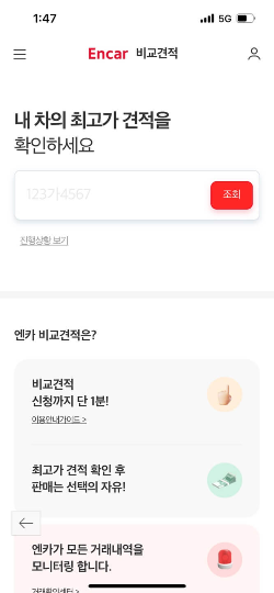 내 차를 팔려면 내 차 정보를 입력하세요