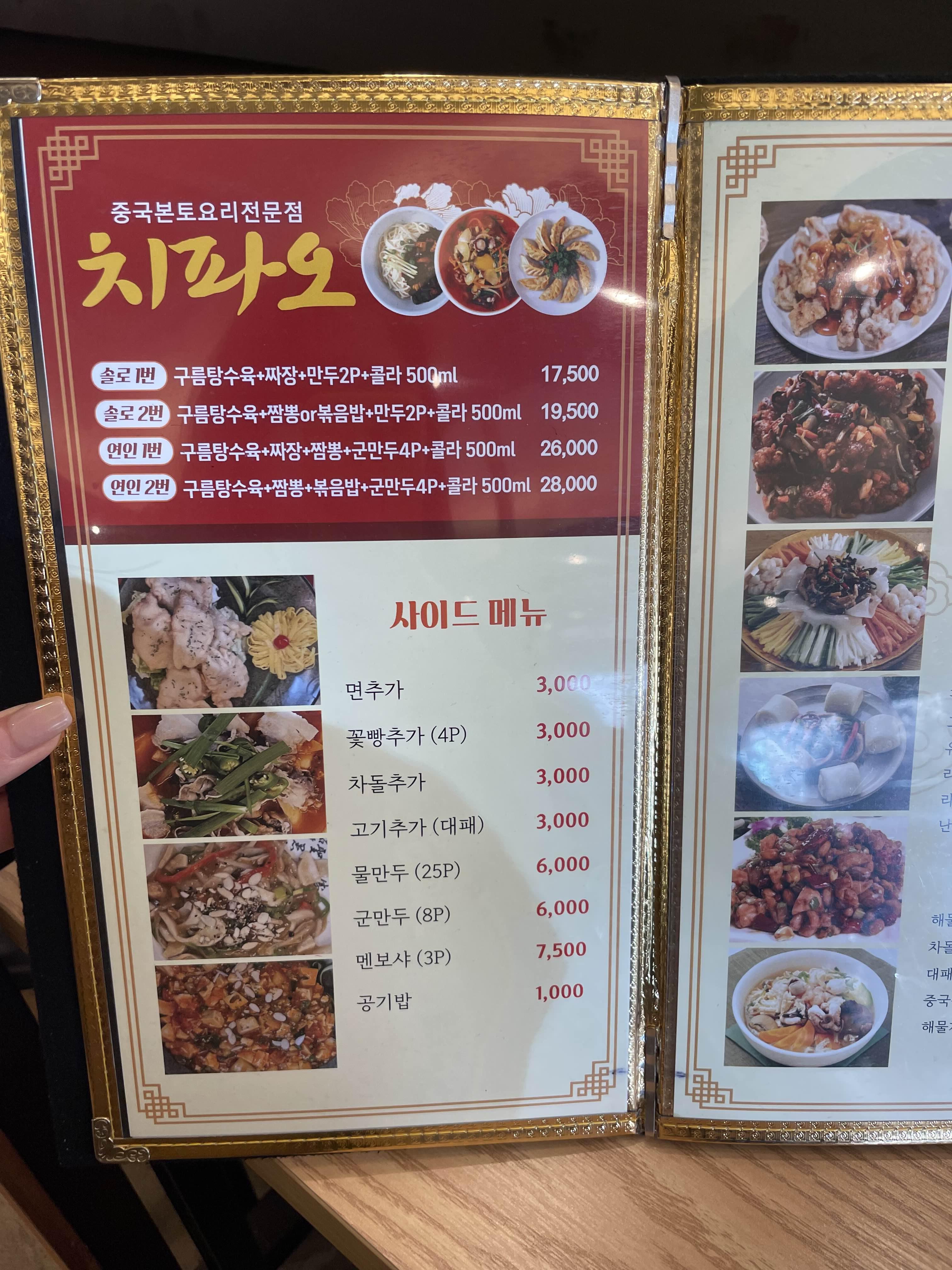 대인동 짬뽕, 탕수육 맛집 치파오 2