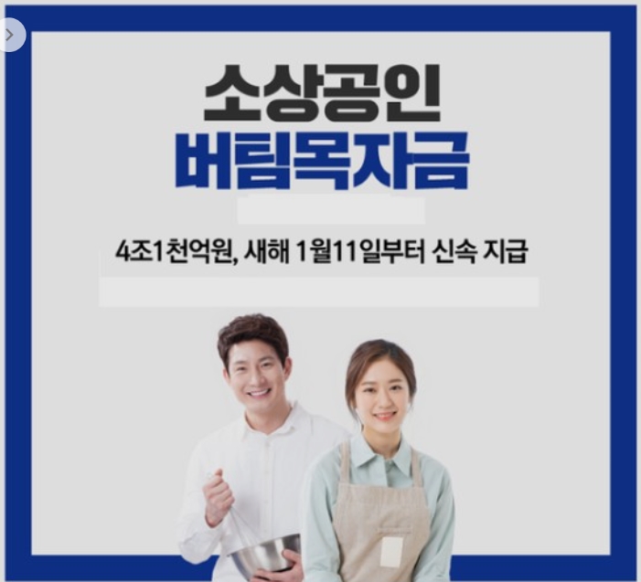  소상공인 버팀목자금 신청 하는법 대상은?