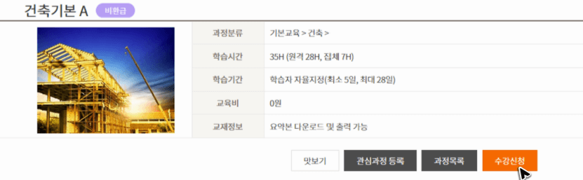 건설교육-신청과-신청-시-주의해야-할-부분
