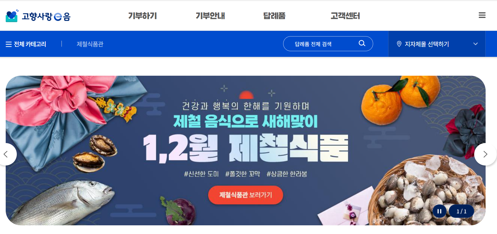 고향사랑e음 사이트
