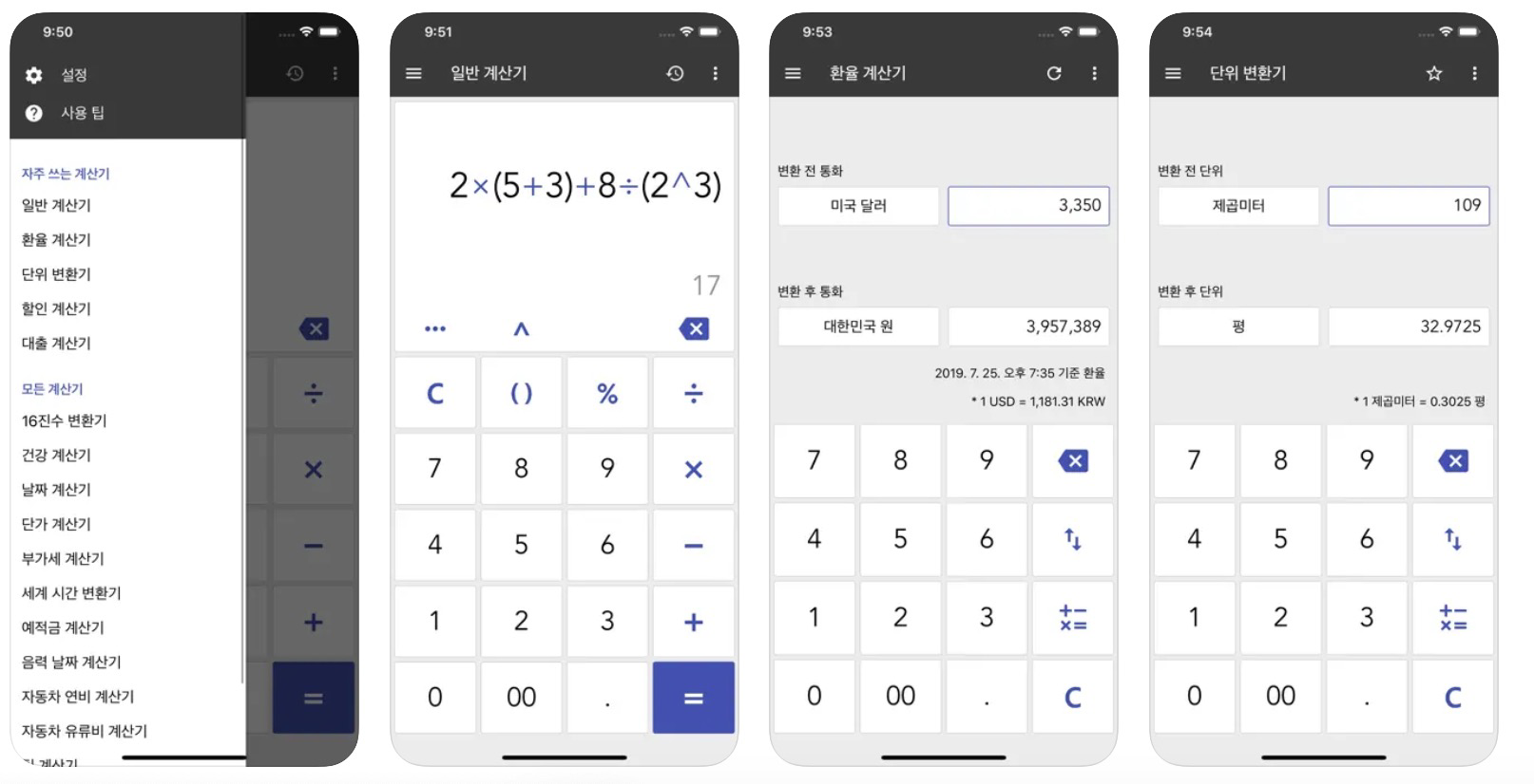 계산기 앱 어플