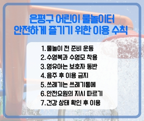 안전하게 즐기기 위한 이용수칙