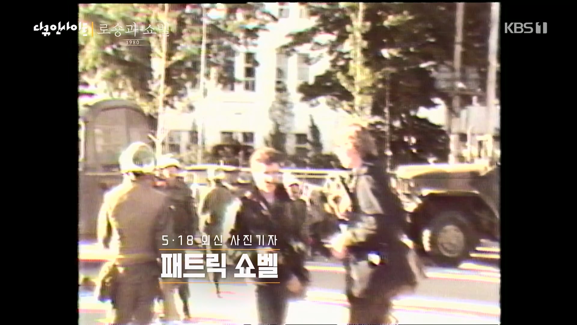 다큐 인사이트.E151.230518p.H264-F1RST.mp4_20230522_201305.558.jpg