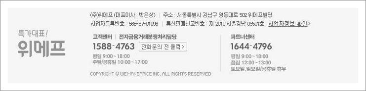 위메프 고객센터 전화번호