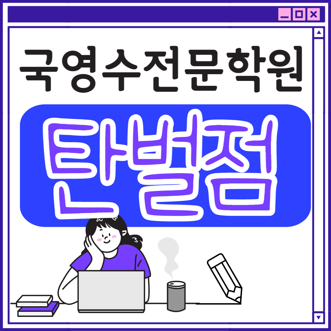  탄벌동 고등 영어학원 초등부 중학생 고등부 경기광주 초등학생 단과 종합 수학학원 학교 과외식 국영수 영어수학 전과목 국어 추천