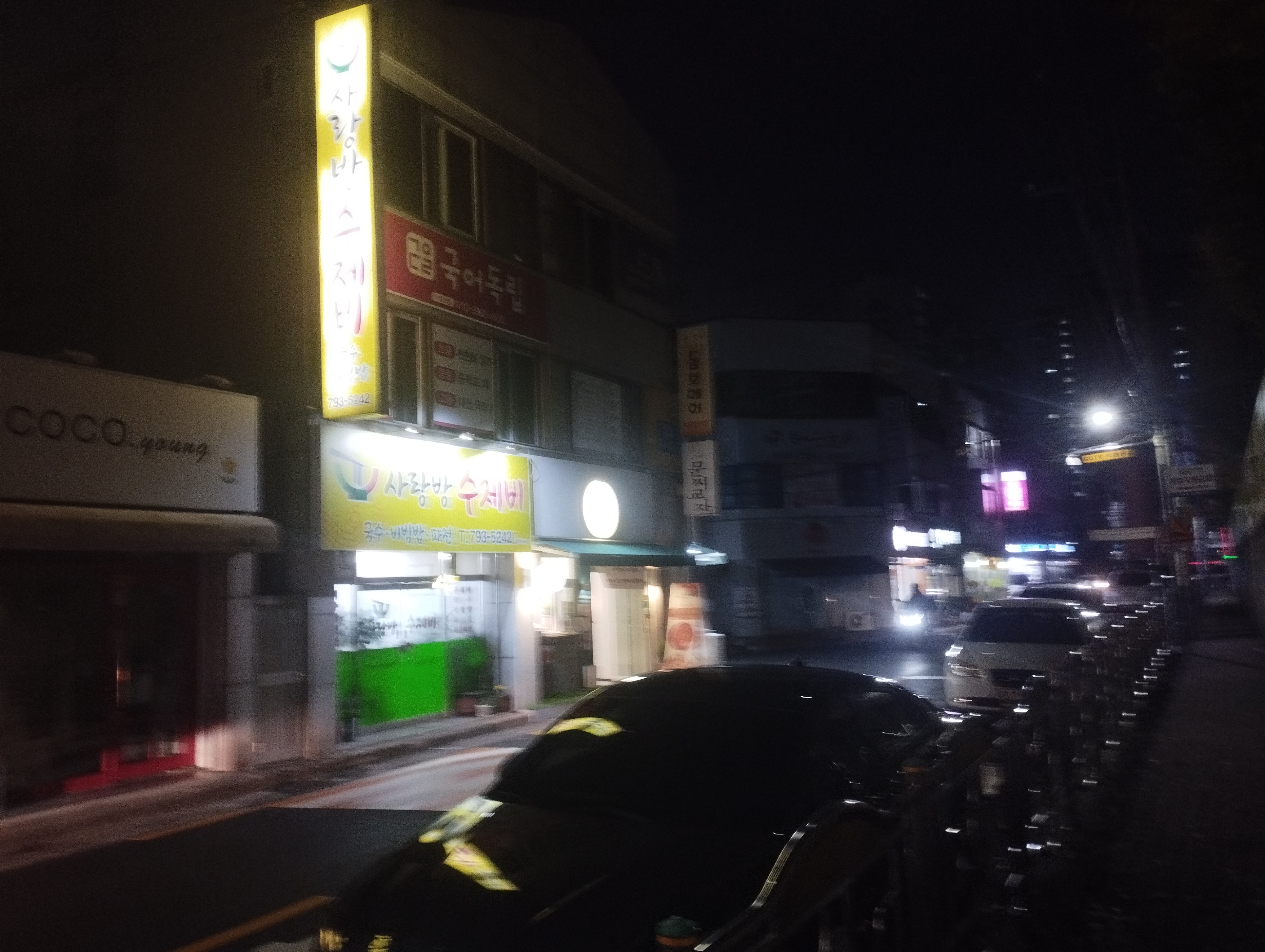 사랑방수제비 이미지