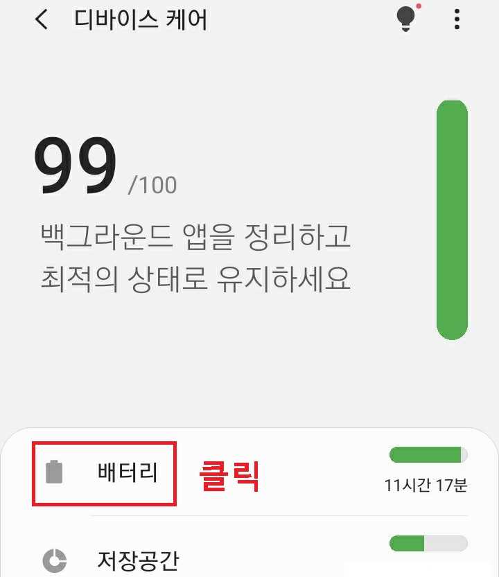 배터리 메뉴 클릭함