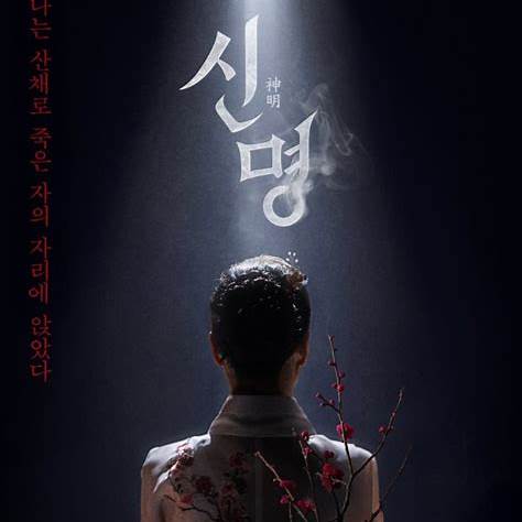 뒷모습으로 어두운 분위기&amp;#44; &amp;quot;나는 산채로 죽은 자리에 앉았다&amp;quot; 문구가 강조된 포스터