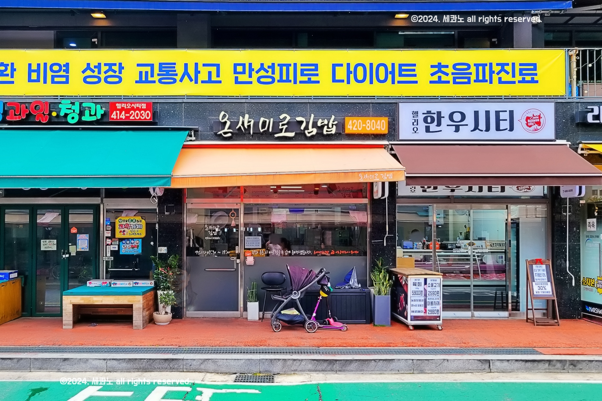 온새미로김밥 이미지