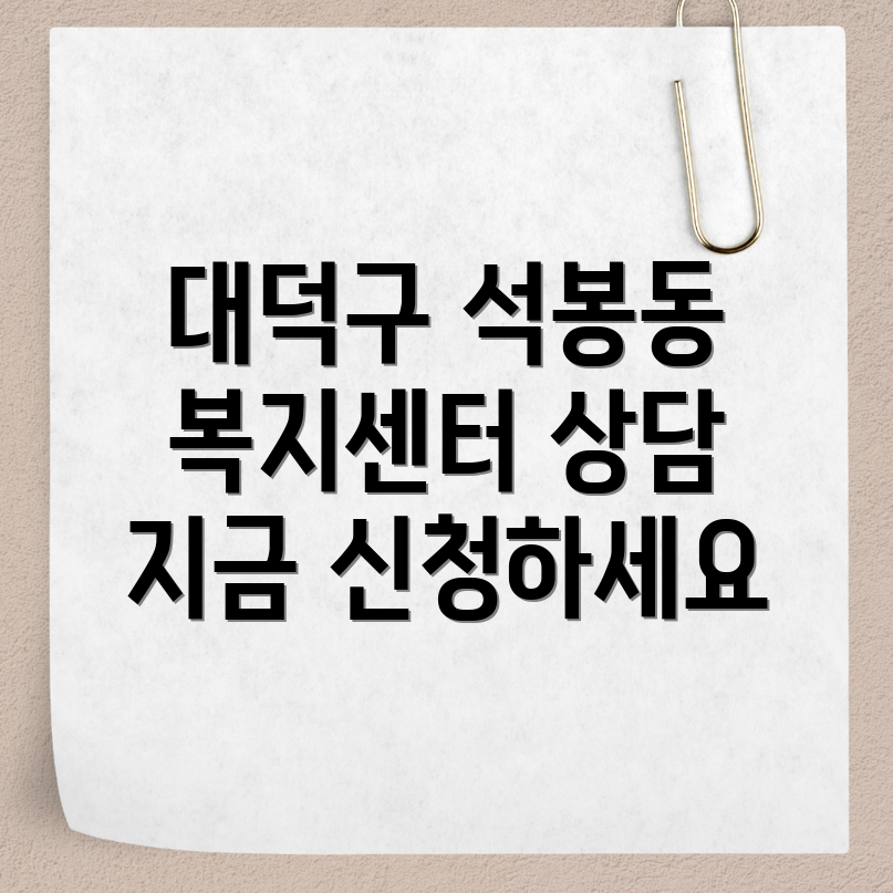 대전 대덕구 석봉동 사회복지센터