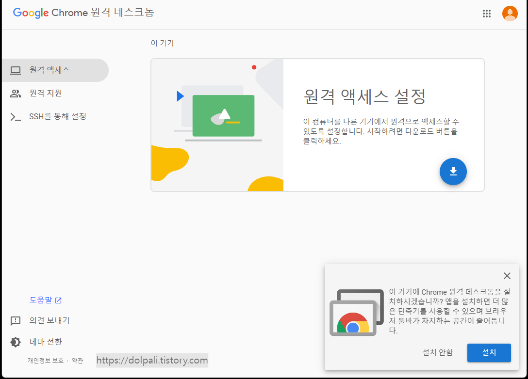  무료 원격 제어 프로그램 추천 - 구글 크롬 원격 데스크톱