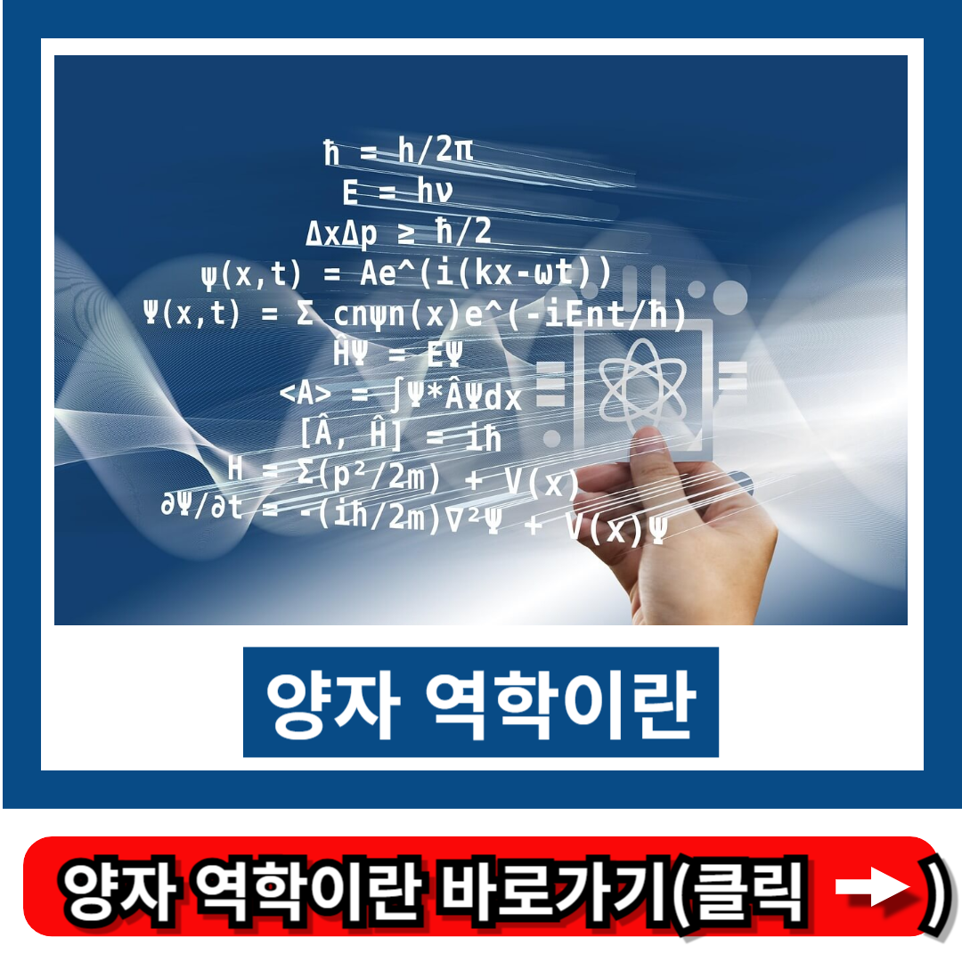 양자 역학이란