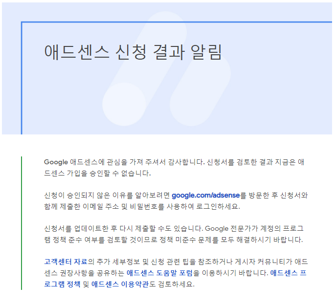  구글 애드센스 2차 승인 합격 애드고시 통과 작은 Tip