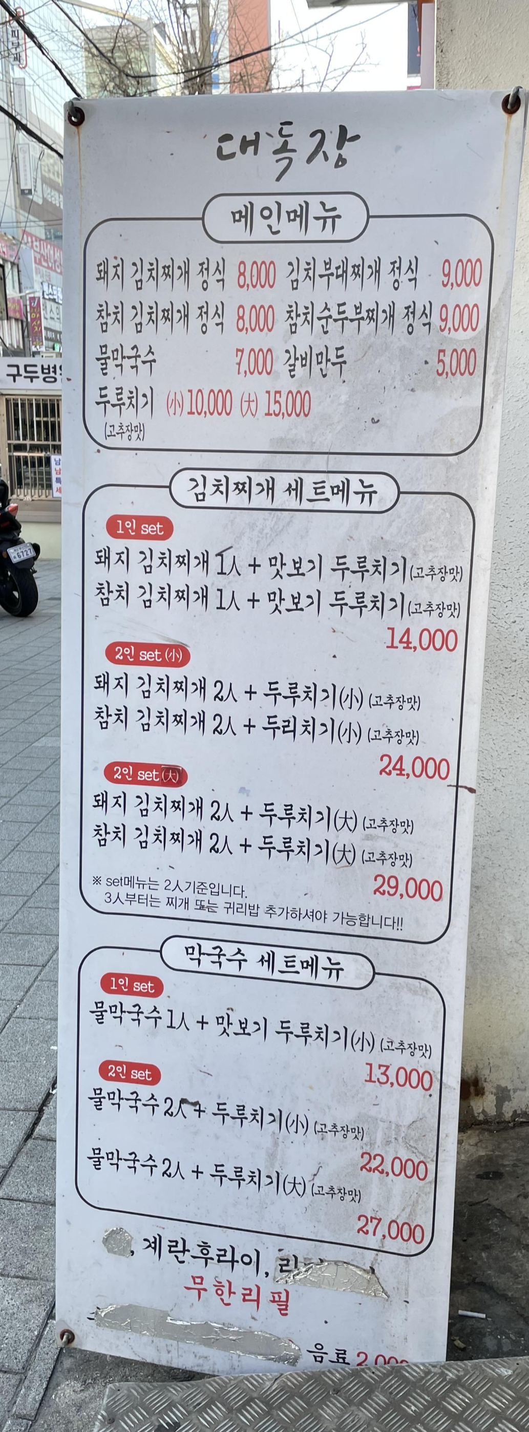 대독장 서면점 메뉴